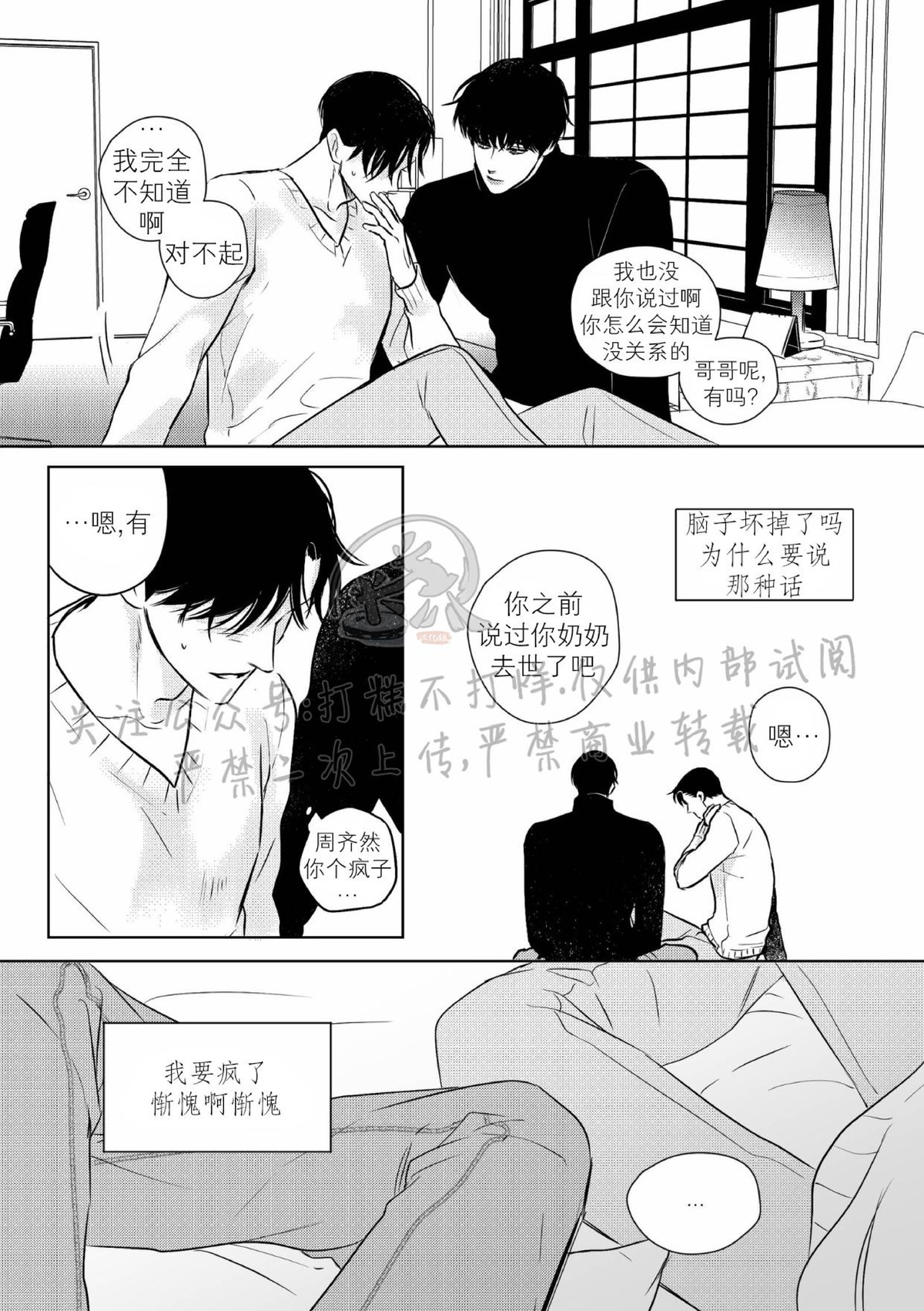 《末路/一步之遥》漫画最新章节上卷2-01免费下拉式在线观看章节第【17】张图片