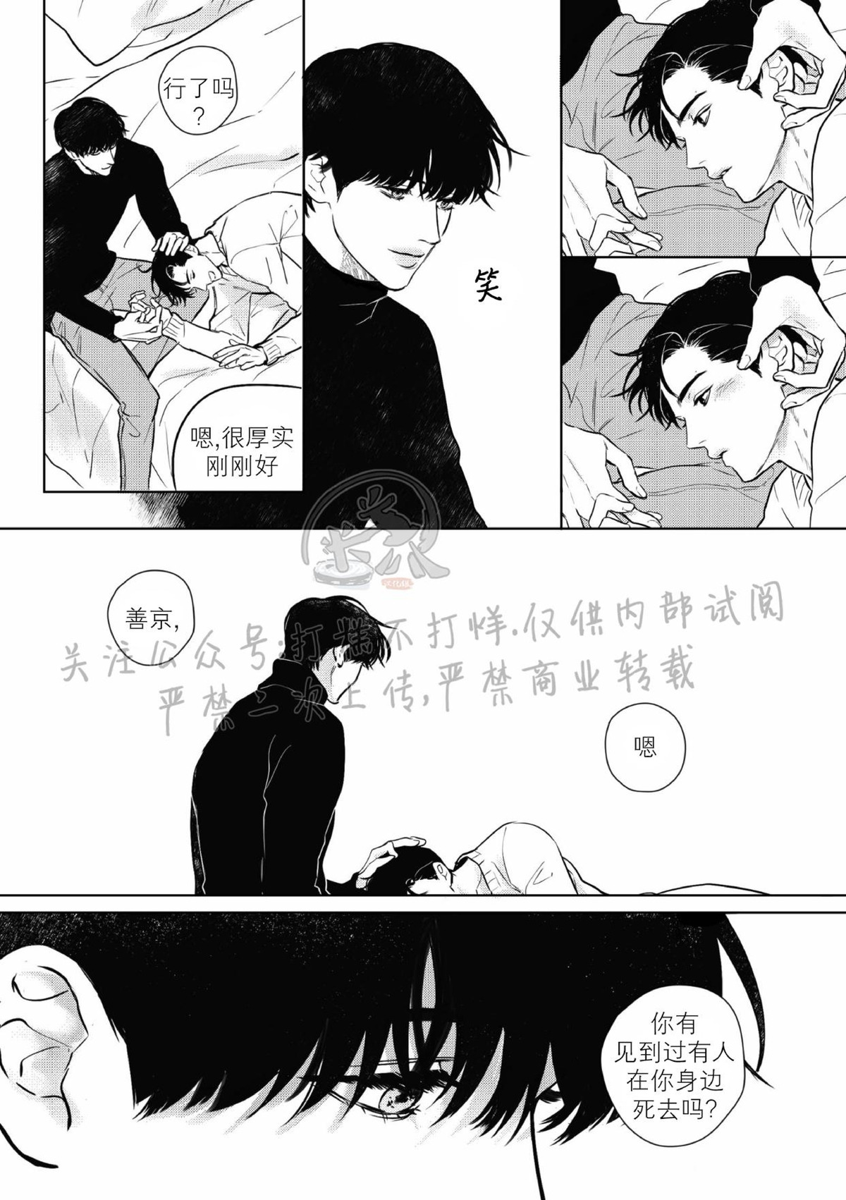 《末路/一步之遥》漫画最新章节上卷2-01免费下拉式在线观看章节第【15】张图片