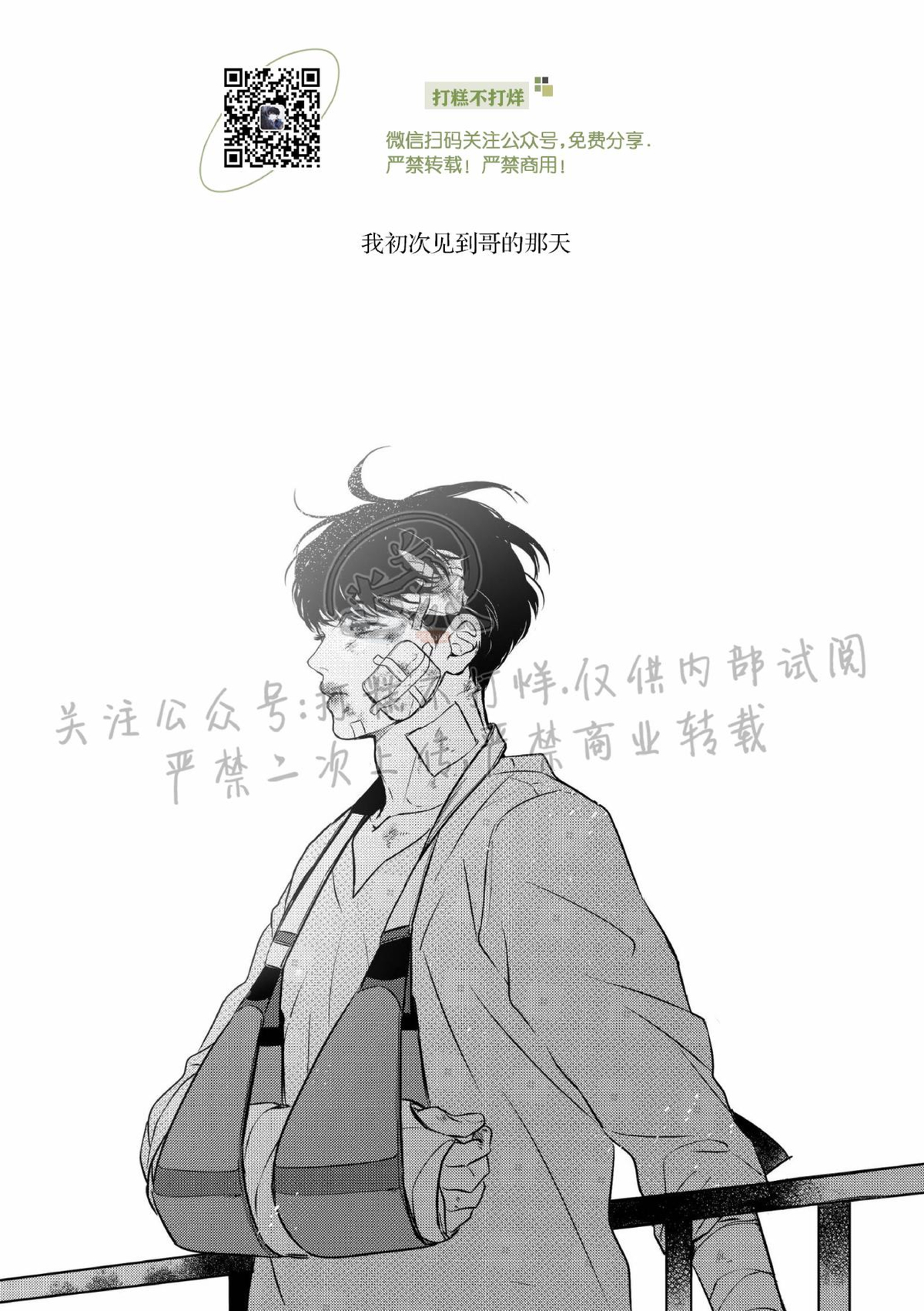 《末路/一步之遥》漫画最新章节上卷2-02免费下拉式在线观看章节第【11】张图片