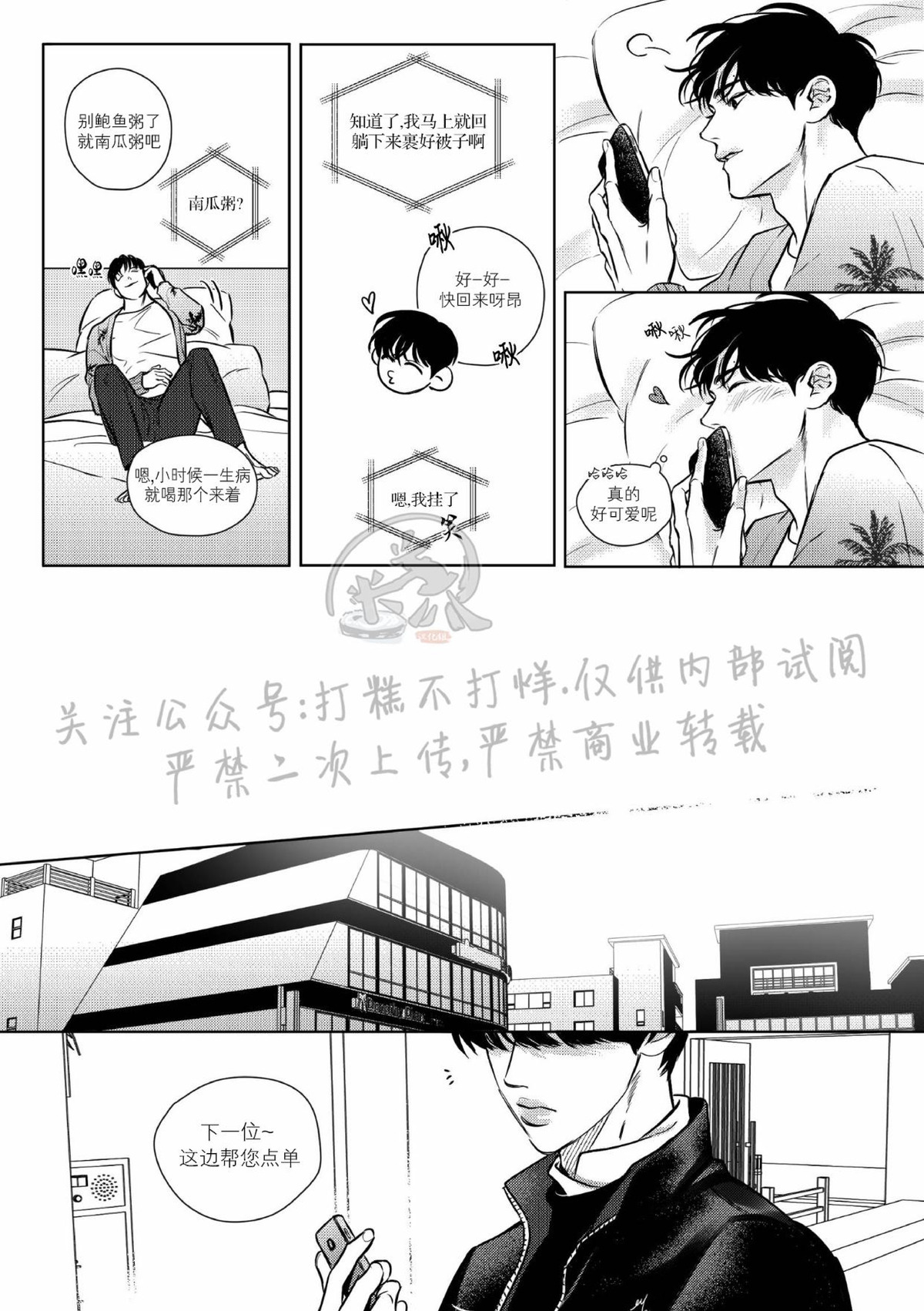 《末路/一步之遥》漫画最新章节上卷2-02免费下拉式在线观看章节第【5】张图片