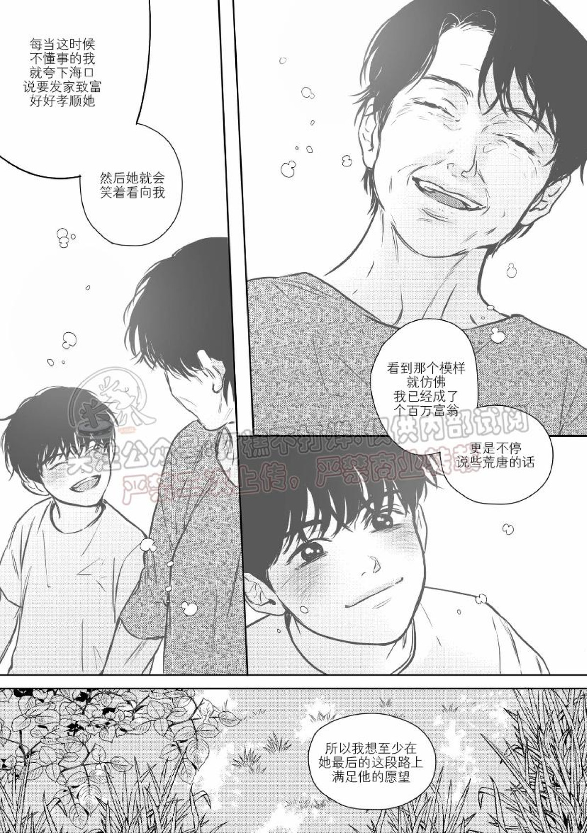 《末路/一步之遥》漫画最新章节下卷01免费下拉式在线观看章节第【19】张图片