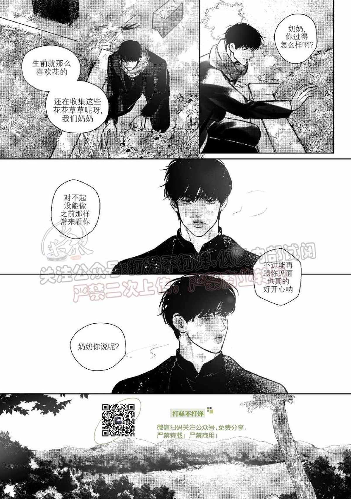 《末路/一步之遥》漫画最新章节下卷01免费下拉式在线观看章节第【13】张图片