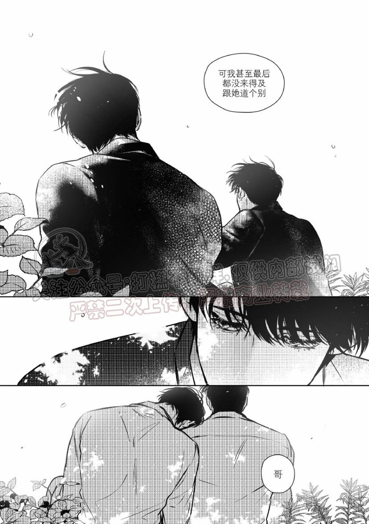 《末路/一步之遥》漫画最新章节下卷02免费下拉式在线观看章节第【11】张图片