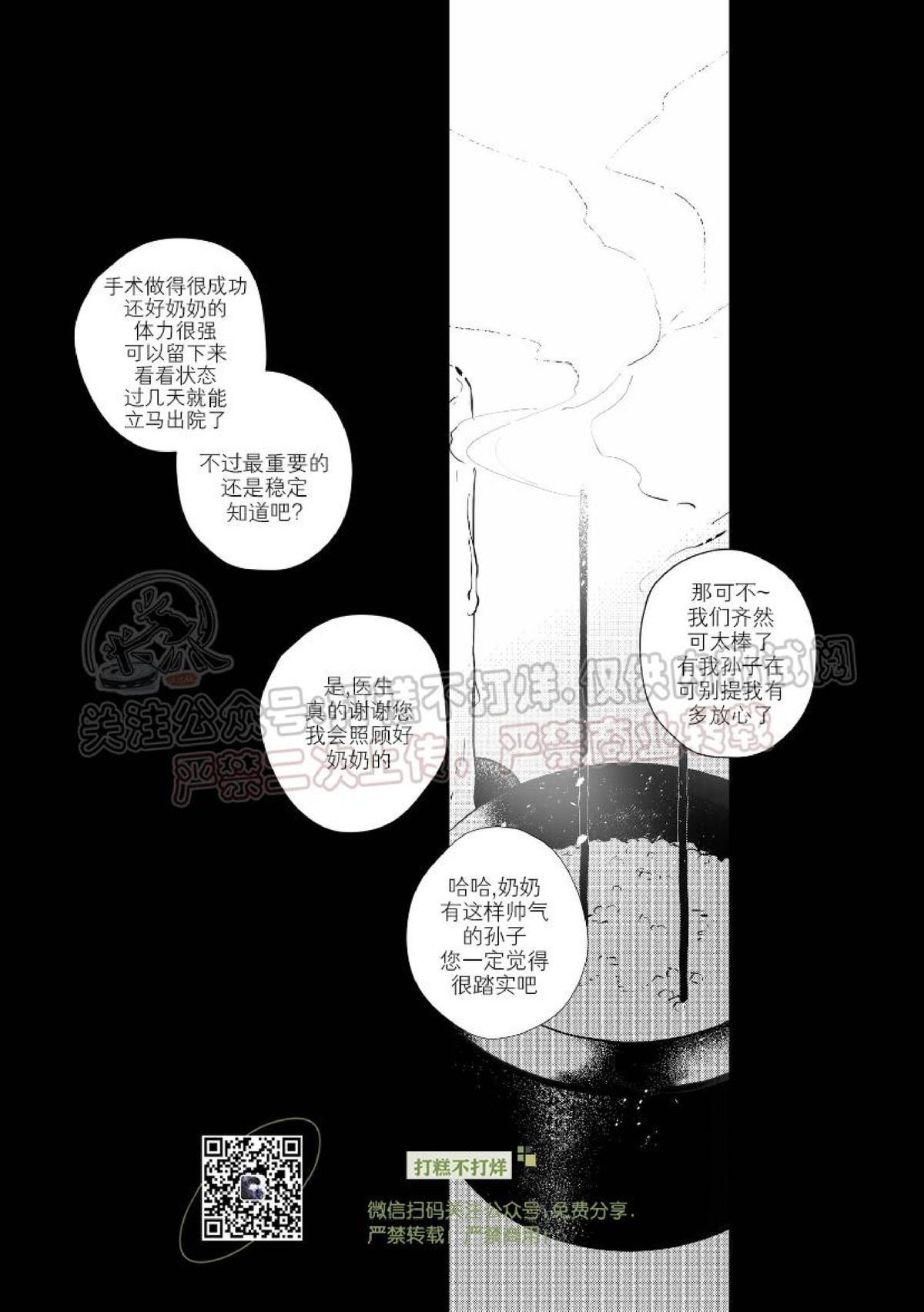 《末路/一步之遥》漫画最新章节下卷02免费下拉式在线观看章节第【5】张图片