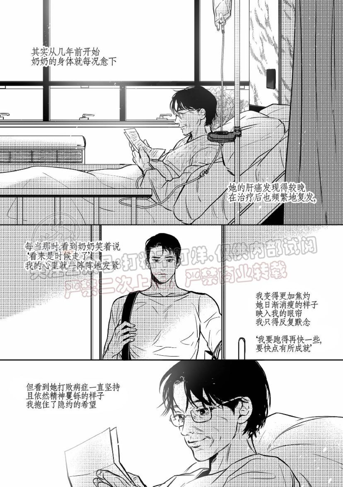 《末路/一步之遥》漫画最新章节下卷02免费下拉式在线观看章节第【3】张图片