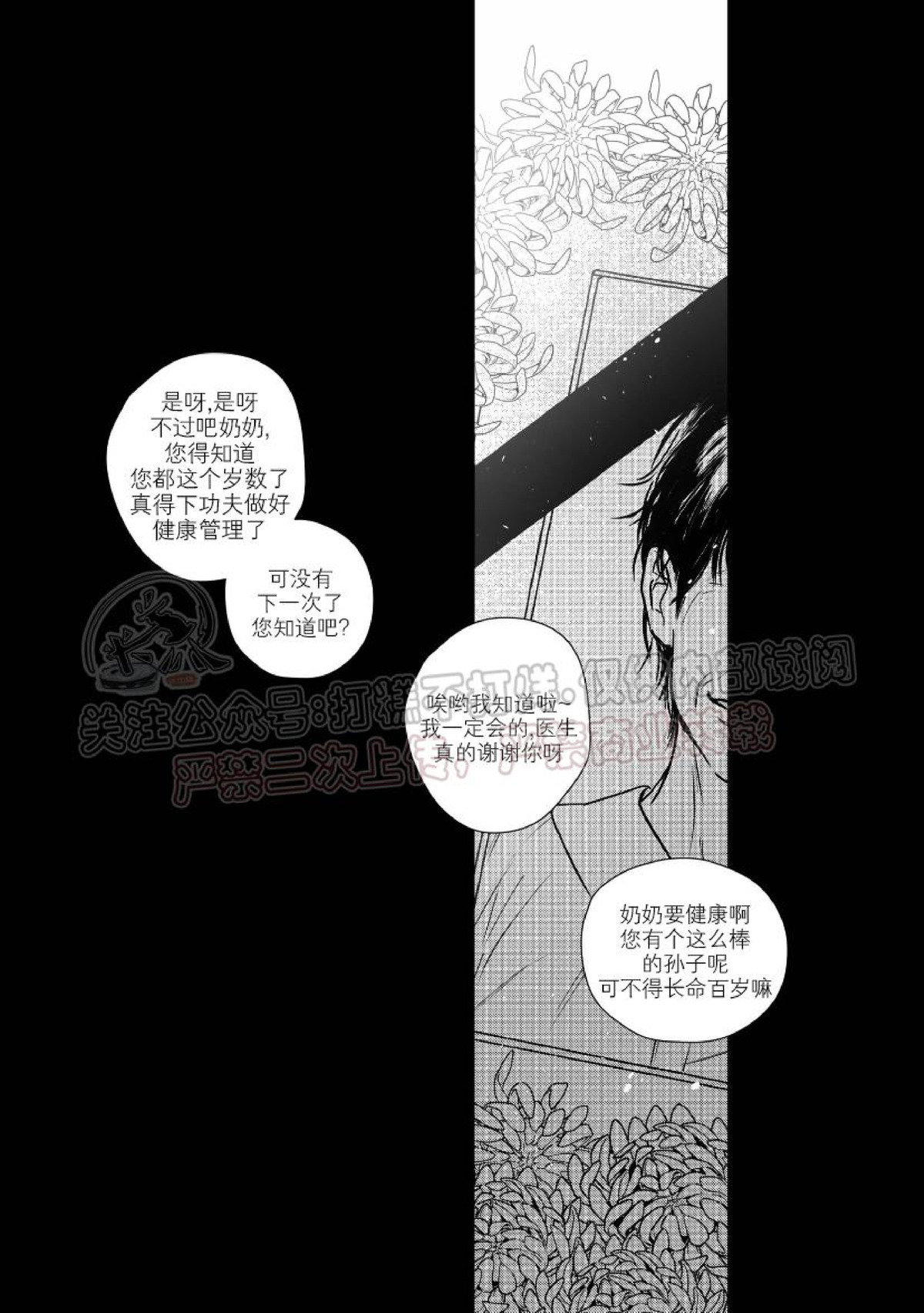 《末路/一步之遥》漫画最新章节下卷02免费下拉式在线观看章节第【6】张图片