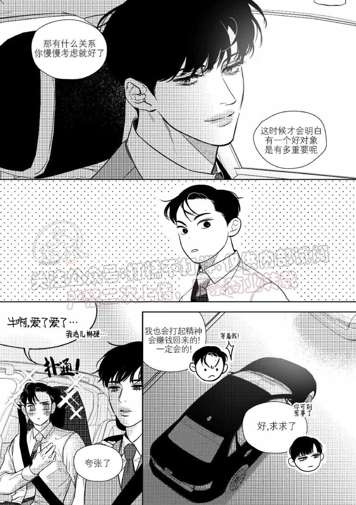 《末路/一步之遥》漫画最新章节下卷03免费下拉式在线观看章节第【25】张图片