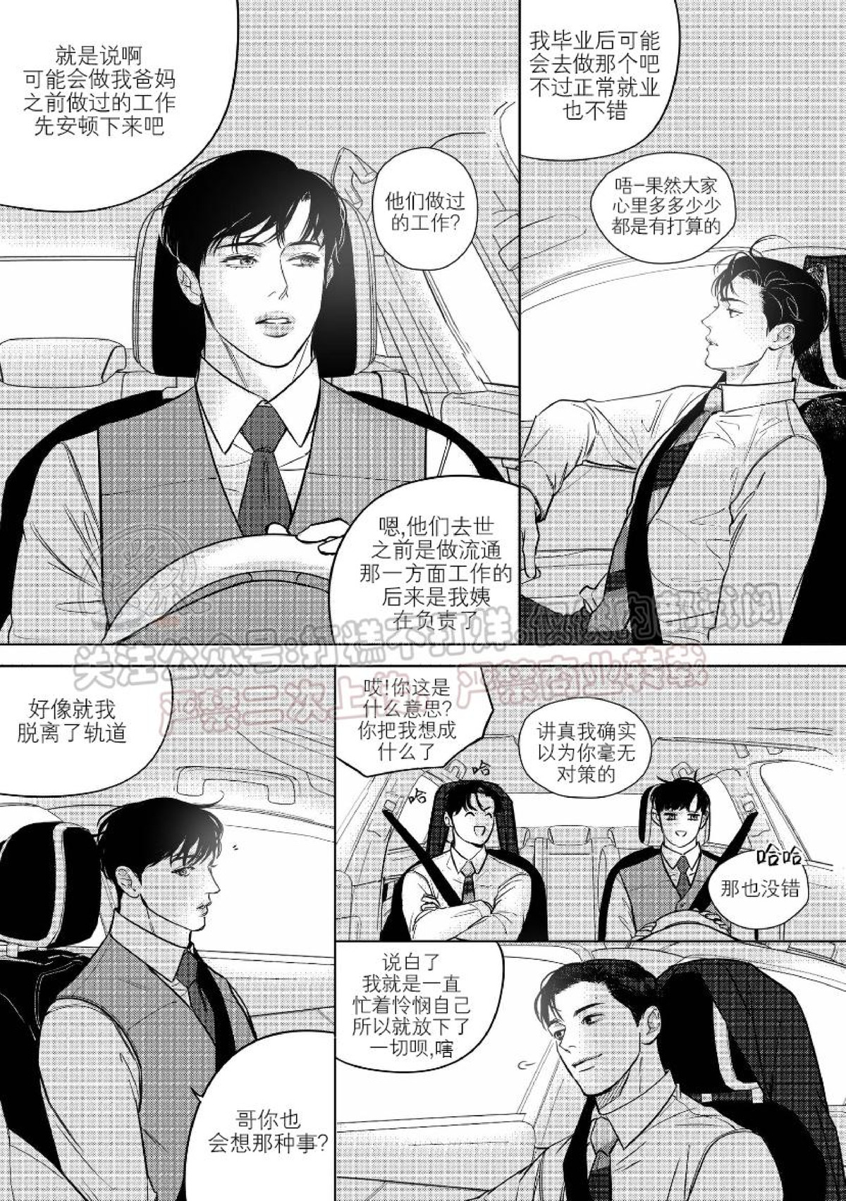 《末路/一步之遥》漫画最新章节下卷03免费下拉式在线观看章节第【24】张图片