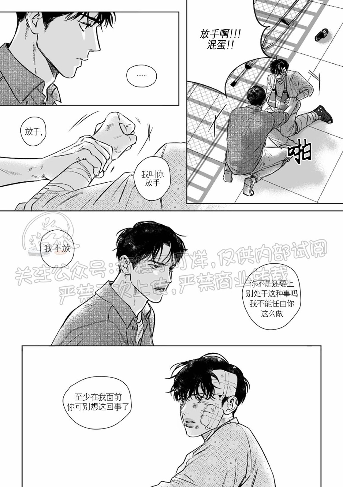 《末路/一步之遥》漫画最新章节下卷06免费下拉式在线观看章节第【18】张图片