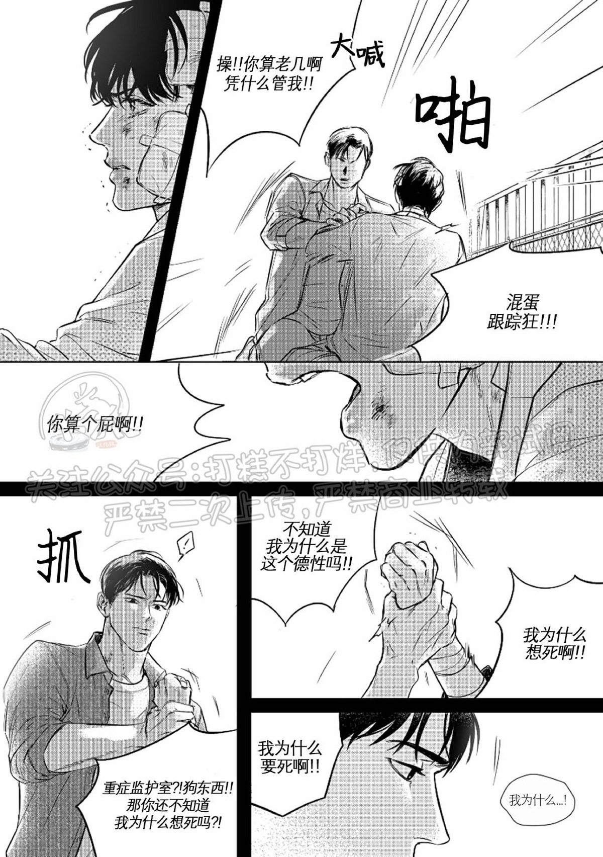 《末路/一步之遥》漫画最新章节下卷06免费下拉式在线观看章节第【19】张图片