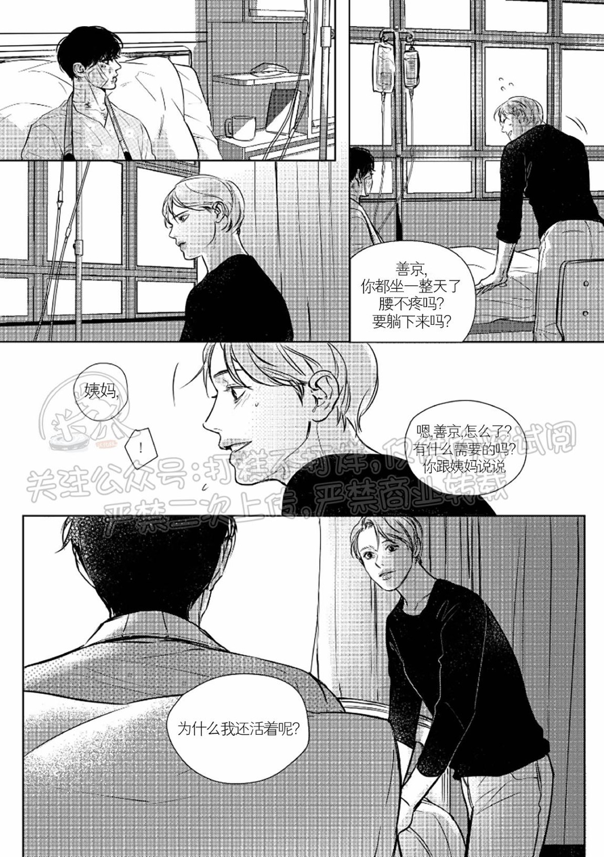 《末路/一步之遥》漫画最新章节下卷06免费下拉式在线观看章节第【6】张图片