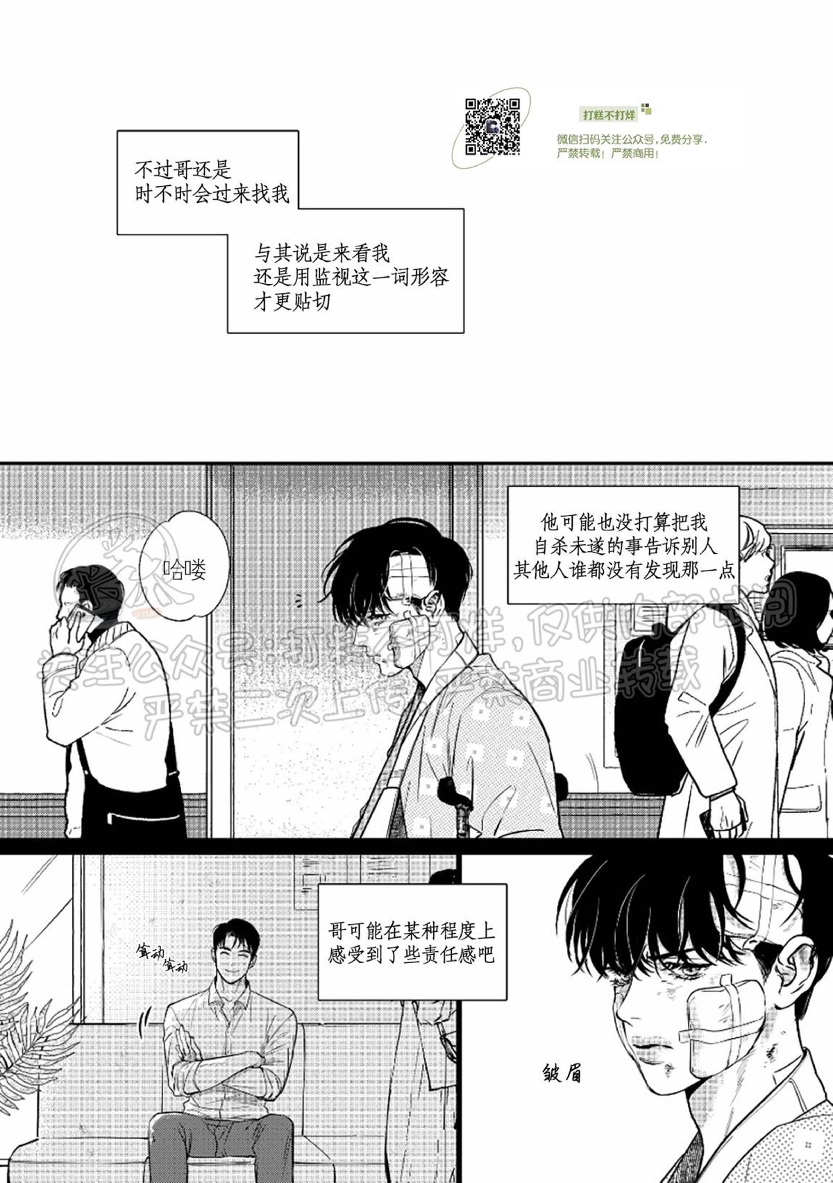 《末路/一步之遥》漫画最新章节下卷07免费下拉式在线观看章节第【4】张图片