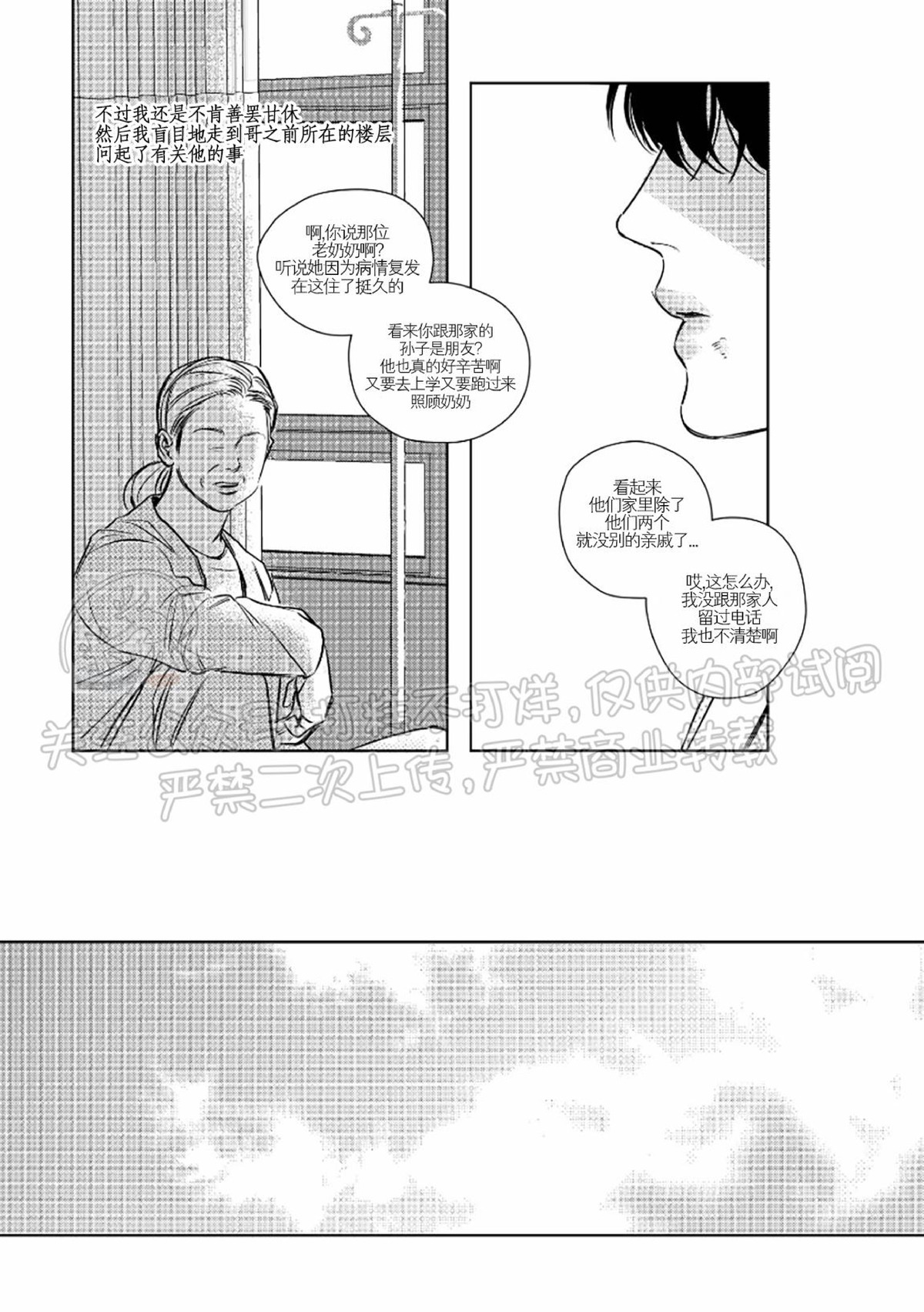 《末路/一步之遥》漫画最新章节下卷07免费下拉式在线观看章节第【14】张图片