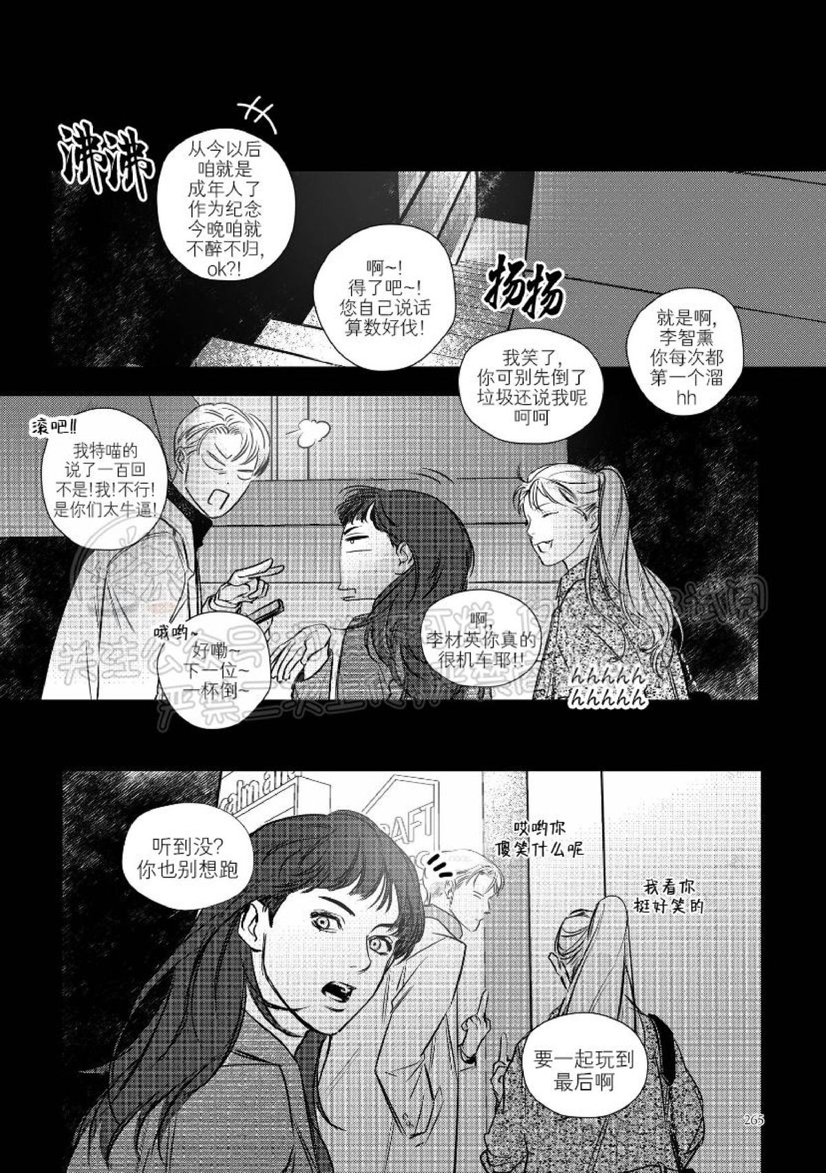 《末路/一步之遥》漫画最新章节下卷08 完免费下拉式在线观看章节第【2】张图片