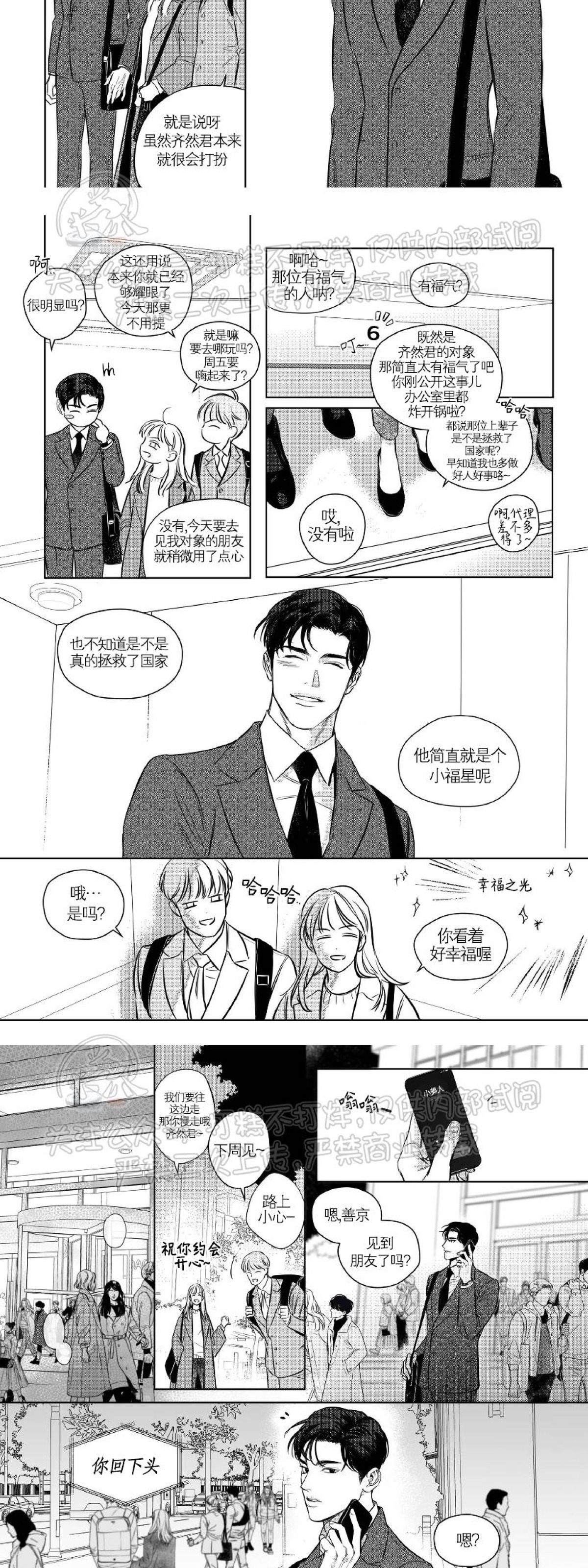 《末路/一步之遥》漫画最新章节外传01免费下拉式在线观看章节第【8】张图片