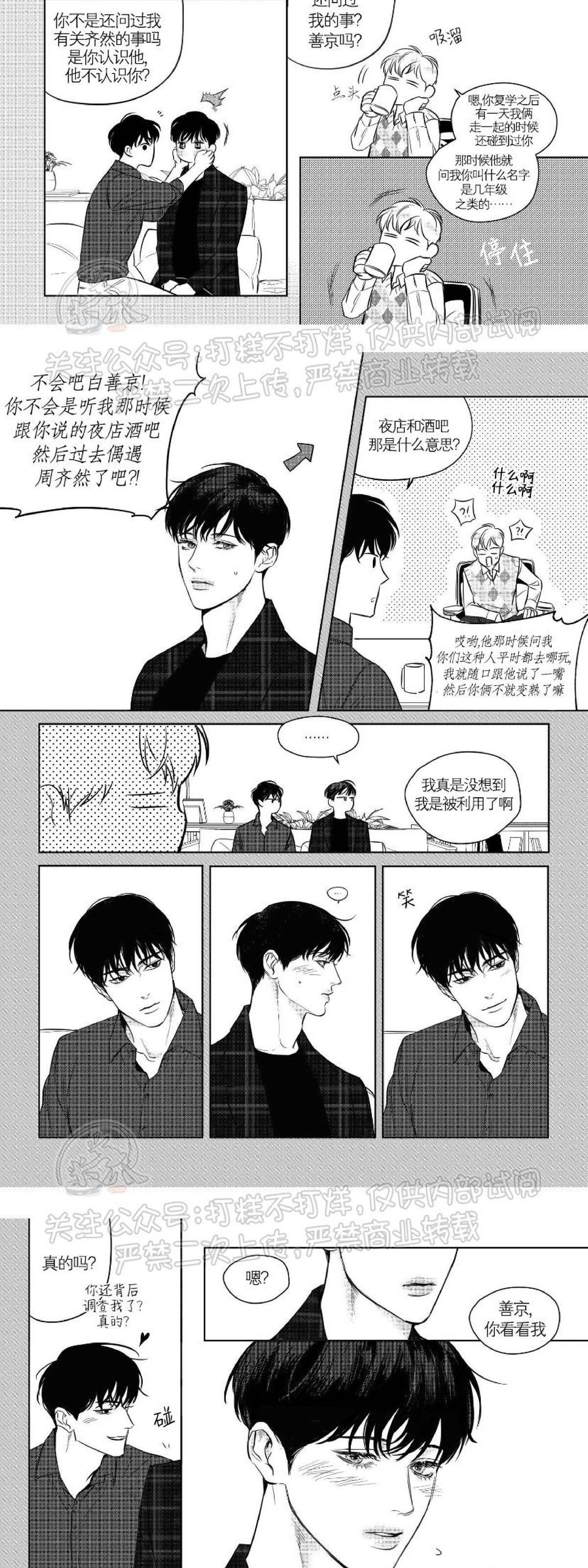 《末路/一步之遥》漫画最新章节外传01免费下拉式在线观看章节第【13】张图片