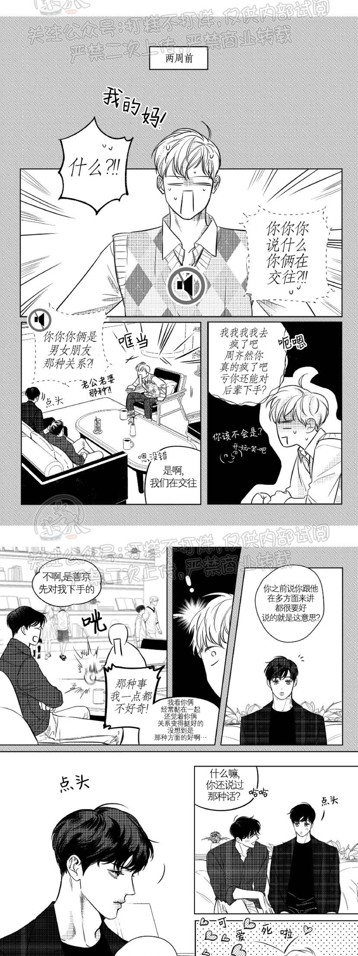 《末路/一步之遥》漫画最新章节外传01免费下拉式在线观看章节第【11】张图片