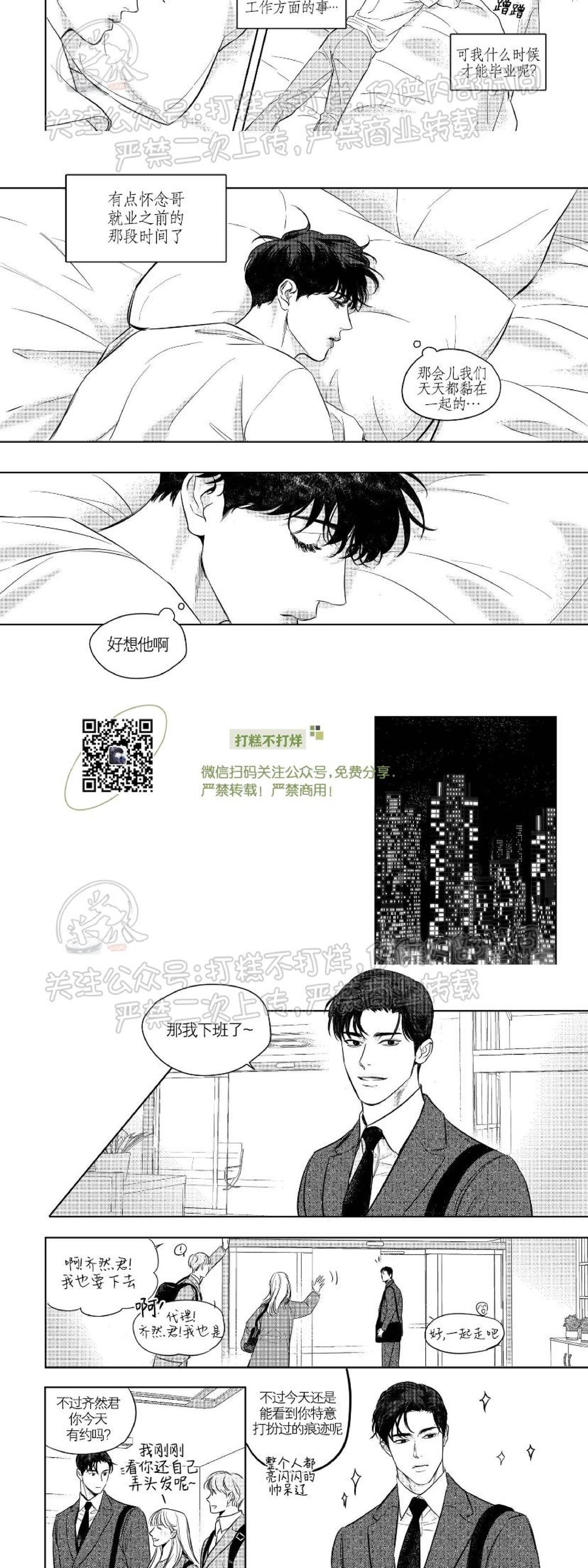 《末路/一步之遥》漫画最新章节外传01免费下拉式在线观看章节第【7】张图片