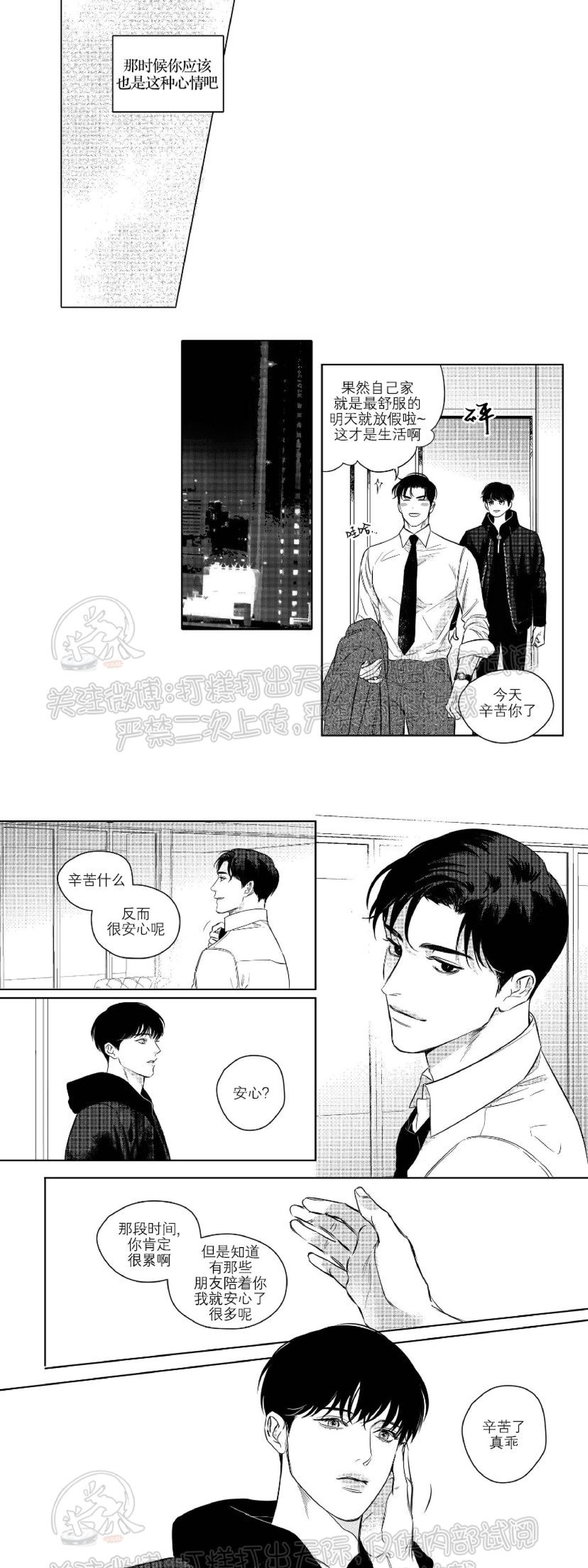 《末路/一步之遥》漫画最新章节外传02免费下拉式在线观看章节第【9】张图片