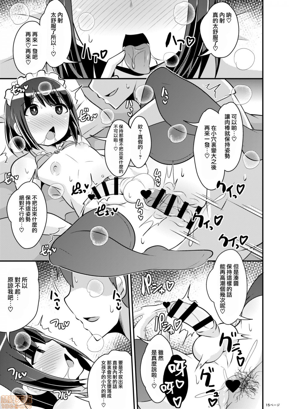 《美少女おじさんと结婚する方法》漫画最新章节第1话免费下拉式在线观看章节第【15】张图片