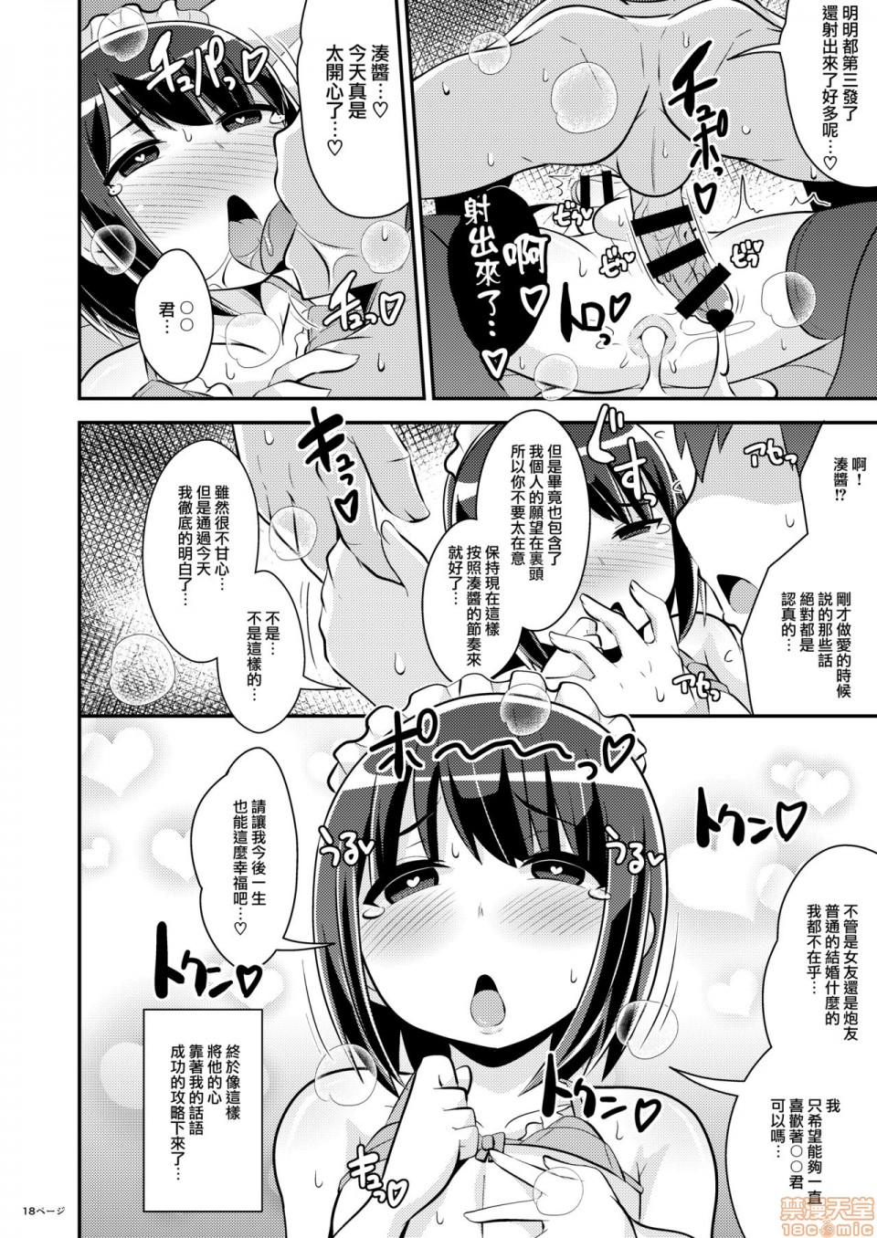 《美少女おじさんと结婚する方法》漫画最新章节第1话免费下拉式在线观看章节第【18】张图片