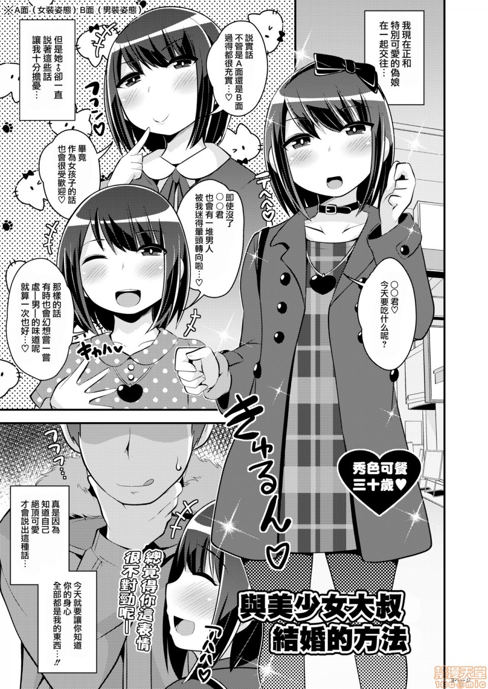 《美少女おじさんと结婚する方法》漫画最新章节第1话免费下拉式在线观看章节第【3】张图片