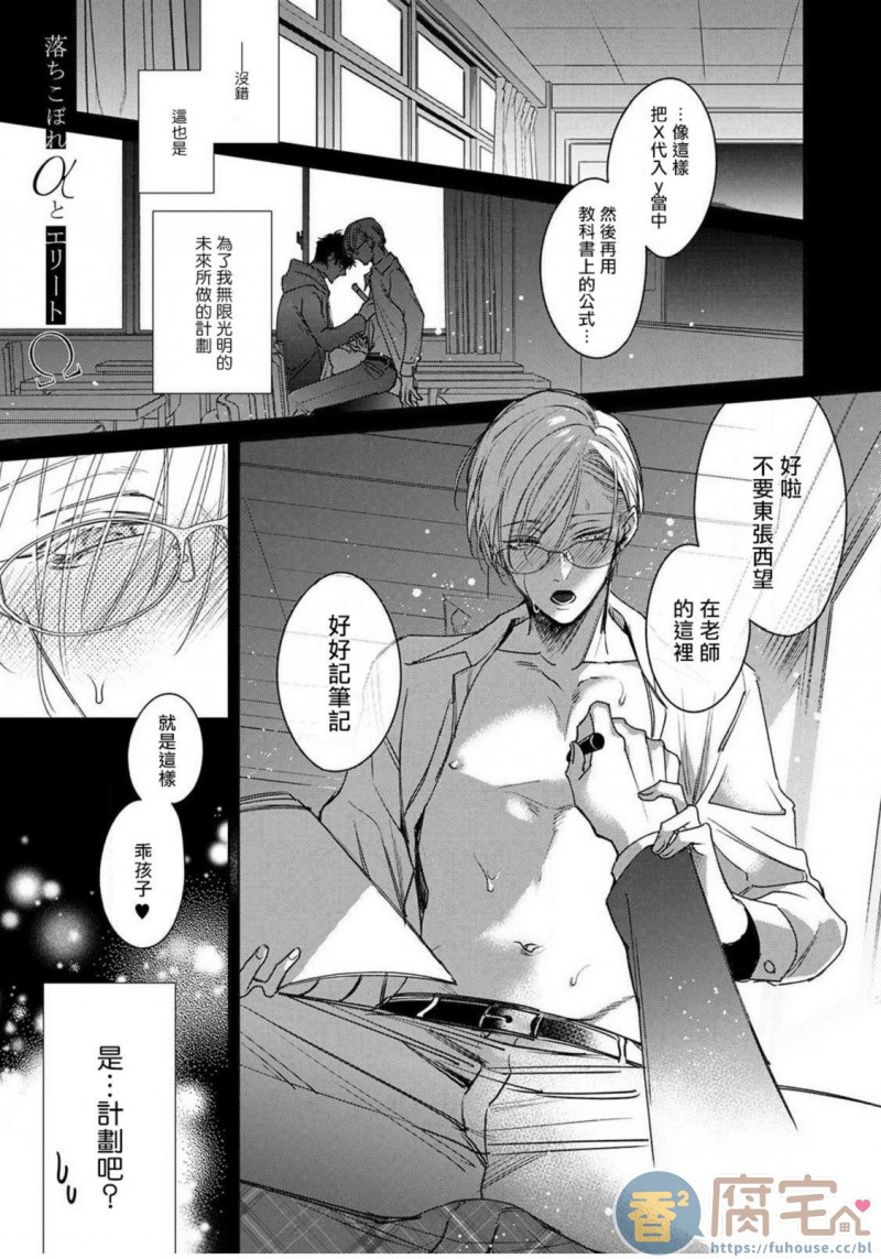 《问题α与精英Ω》漫画最新章节第2话免费下拉式在线观看章节第【7】张图片