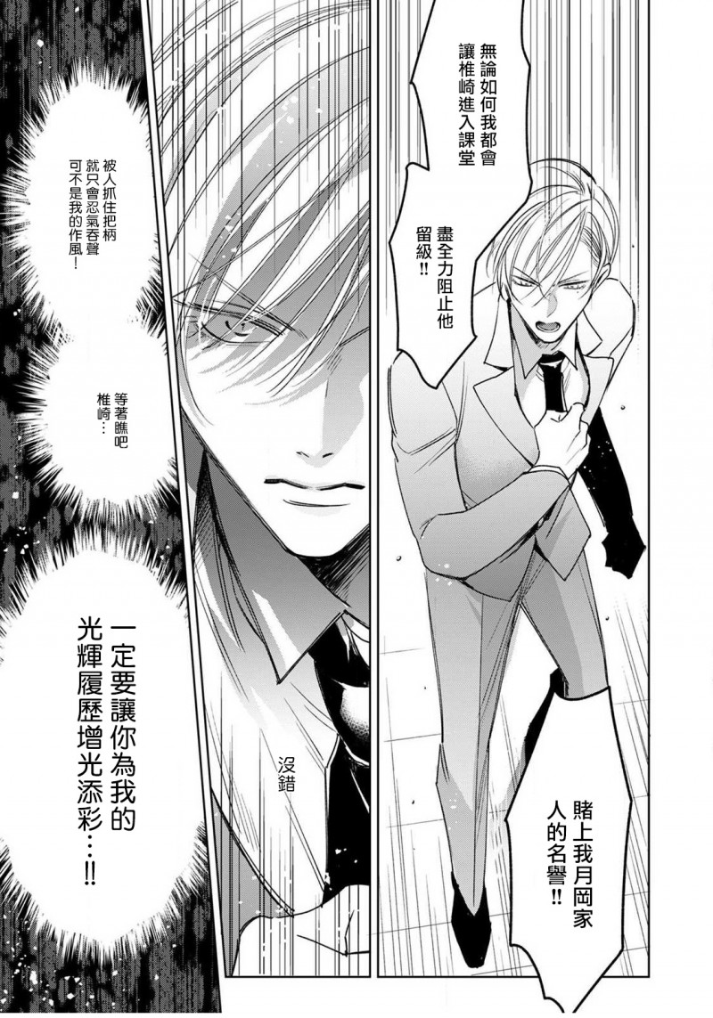 《问题α与精英Ω》漫画最新章节第2话免费下拉式在线观看章节第【11】张图片