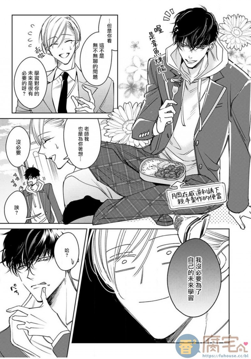 《问题α与精英Ω》漫画最新章节第2话免费下拉式在线观看章节第【13】张图片