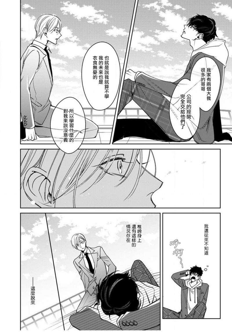 《问题α与精英Ω》漫画最新章节第2话免费下拉式在线观看章节第【14】张图片