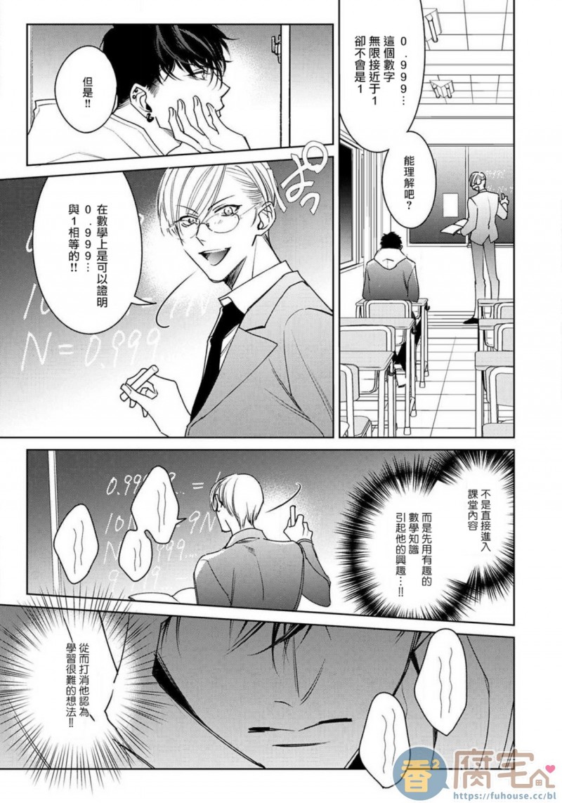 《问题α与精英Ω》漫画最新章节第2话免费下拉式在线观看章节第【19】张图片