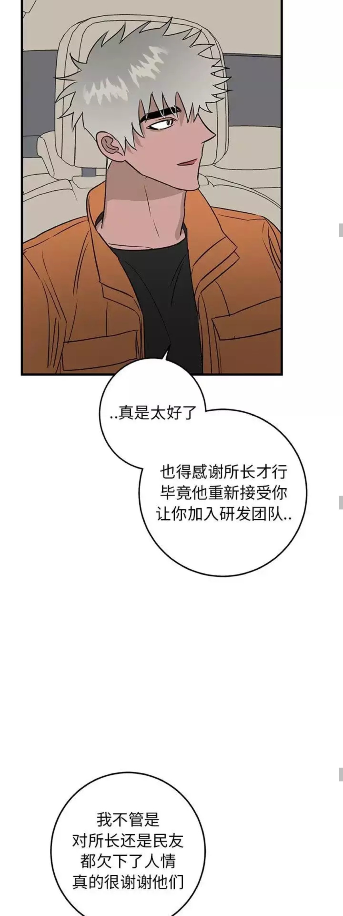 《牵我手好吗?/牵住我的手》漫画最新章节第44话免费下拉式在线观看章节第【28】张图片