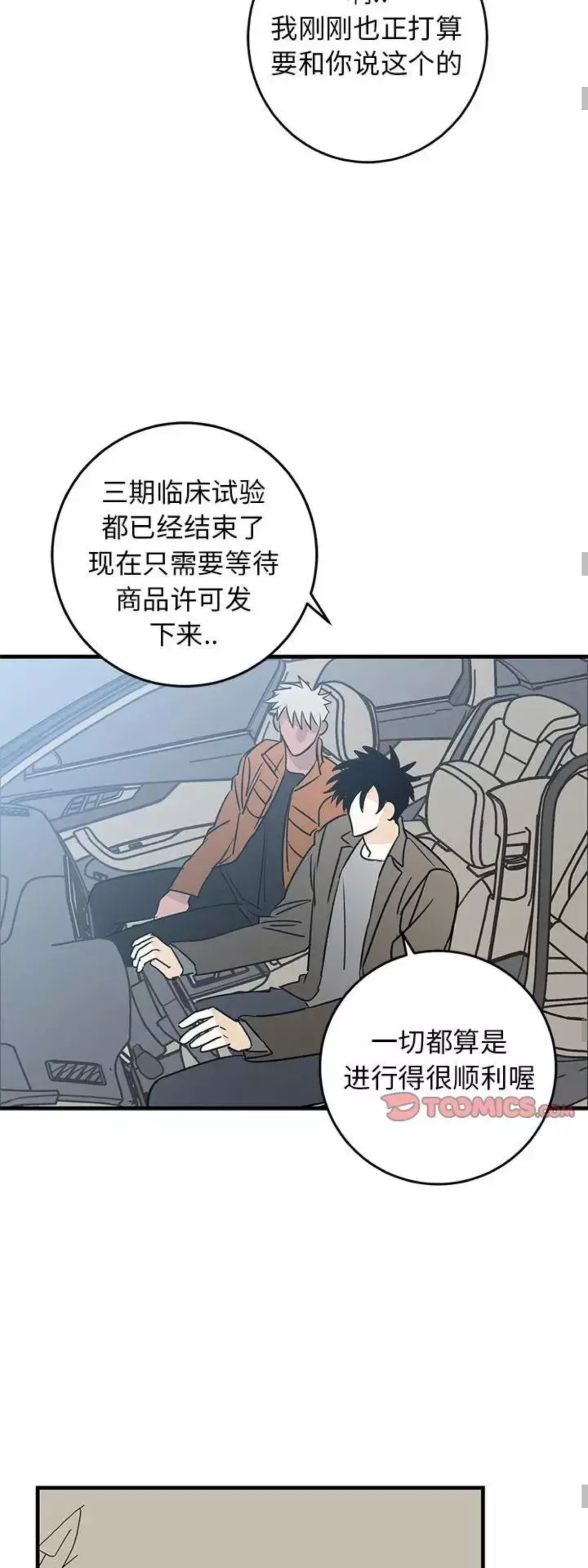 《牵我手好吗?/牵住我的手》漫画最新章节第44话免费下拉式在线观看章节第【27】张图片