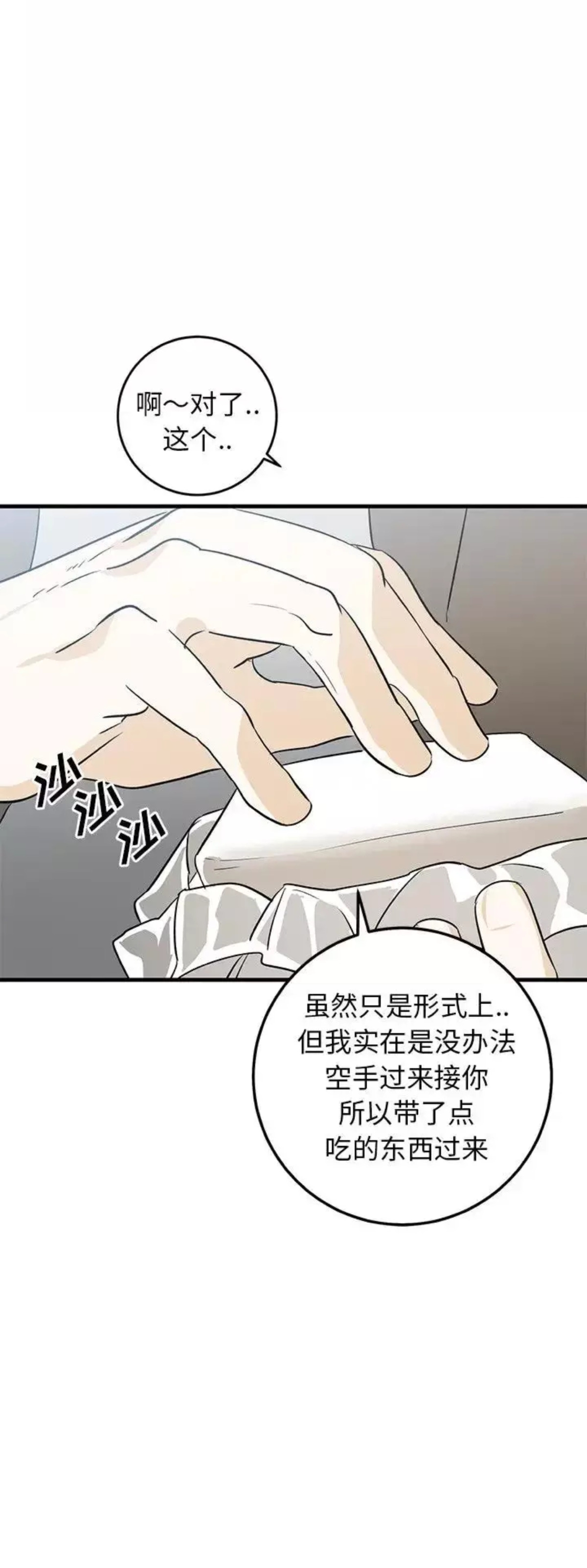 《牵我手好吗?/牵住我的手》漫画最新章节第44话免费下拉式在线观看章节第【7】张图片