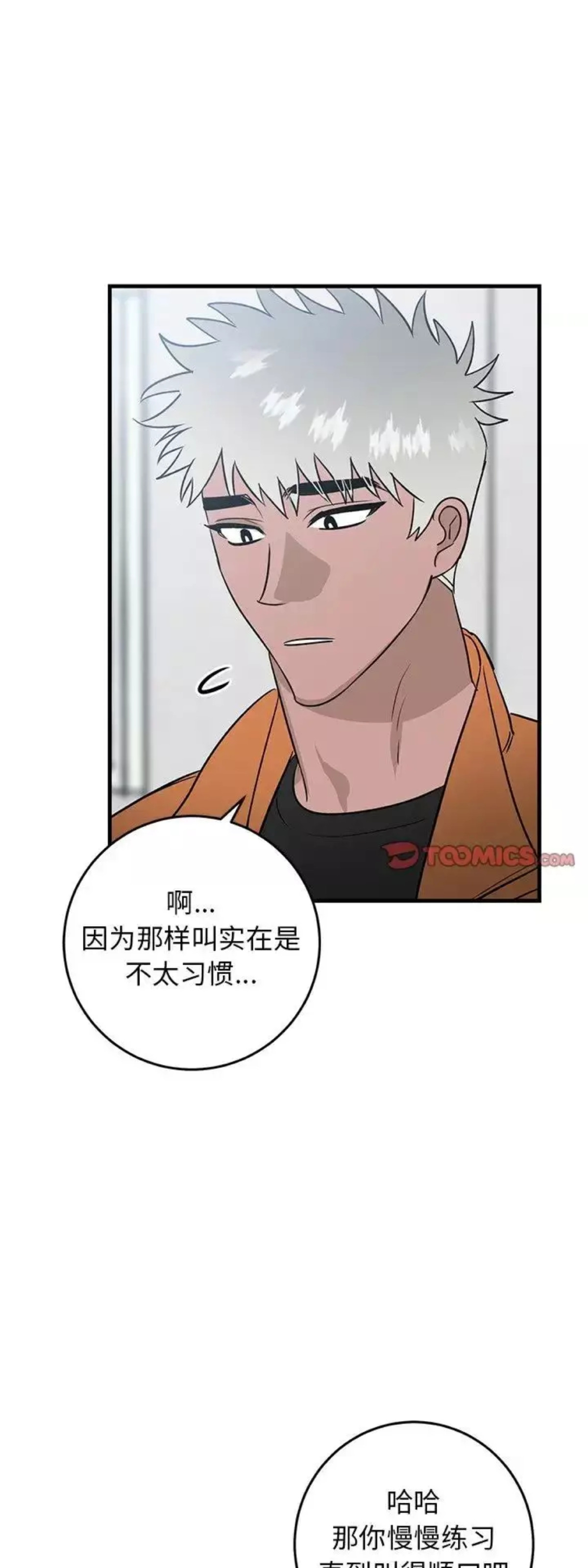 《牵我手好吗?/牵住我的手》漫画最新章节第44话免费下拉式在线观看章节第【5】张图片