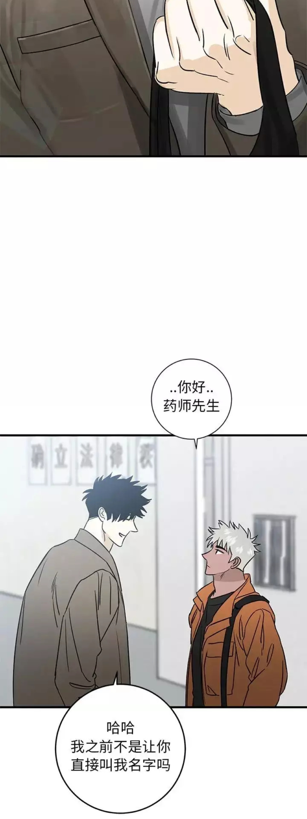 《牵我手好吗?/牵住我的手》漫画最新章节第44话免费下拉式在线观看章节第【4】张图片