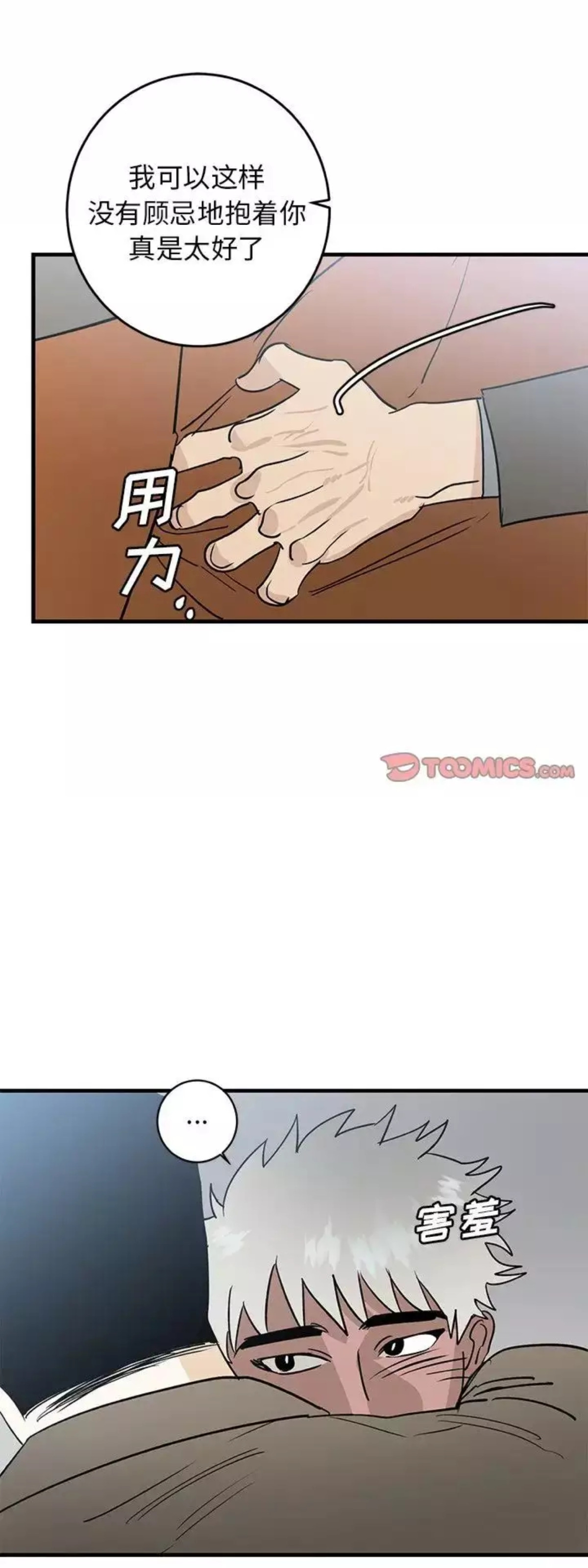 《牵我手好吗?/牵住我的手》漫画最新章节第44话免费下拉式在线观看章节第【13】张图片