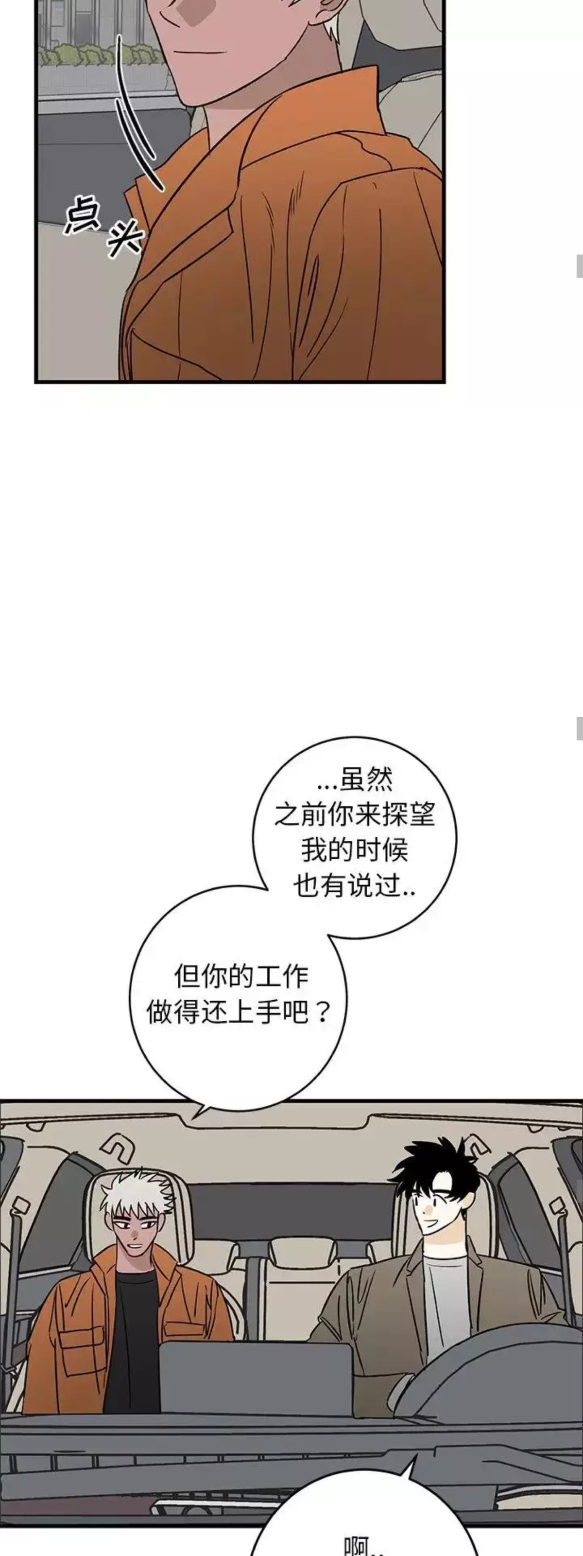 《牵我手好吗?/牵住我的手》漫画最新章节第44话免费下拉式在线观看章节第【26】张图片