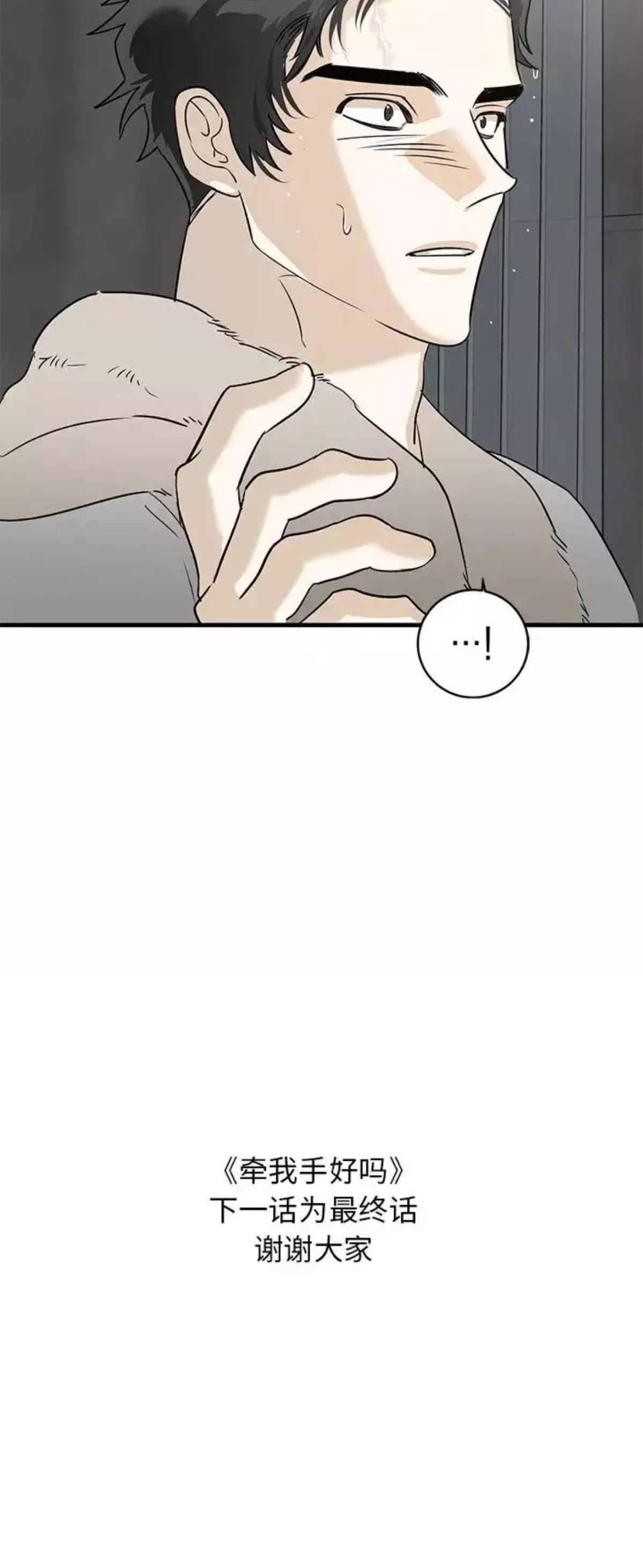 《牵我手好吗?/牵住我的手》漫画最新章节第44话免费下拉式在线观看章节第【40】张图片