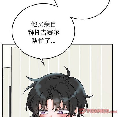 《机器娃娃/绝对吸引机器人》漫画最新章节第8章免费下拉式在线观看章节第【16】张图片