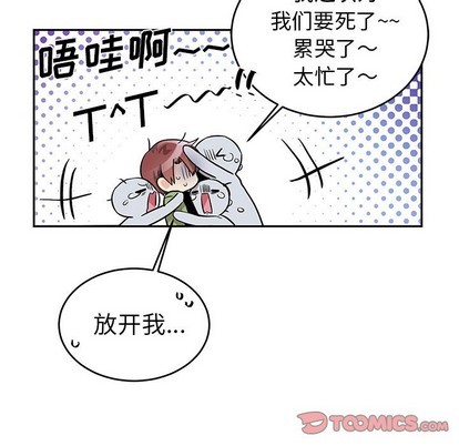 《机器娃娃/绝对吸引机器人》漫画最新章节第10章免费下拉式在线观看章节第【42】张图片