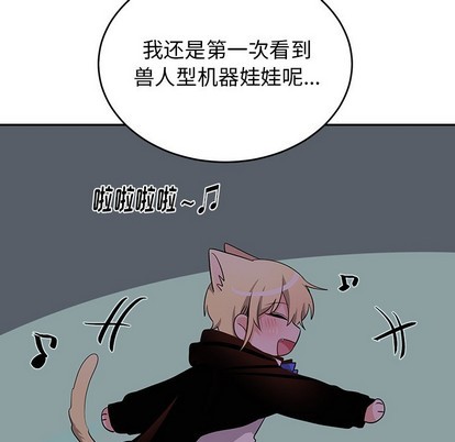 《机器娃娃/绝对吸引机器人》漫画最新章节第13章免费下拉式在线观看章节第【68】张图片