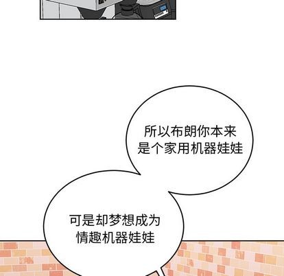 《机器娃娃/绝对吸引机器人》漫画最新章节第18章免费下拉式在线观看章节第【24】张图片