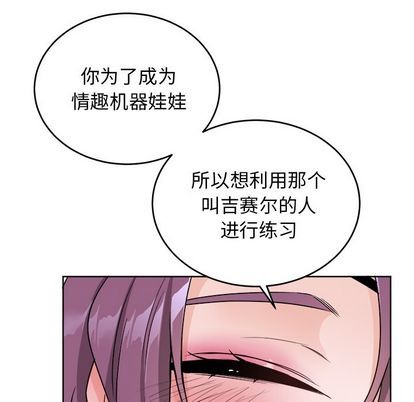 《机器娃娃/绝对吸引机器人》漫画最新章节第18章免费下拉式在线观看章节第【28】张图片