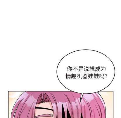 《机器娃娃/绝对吸引机器人》漫画最新章节第18章免费下拉式在线观看章节第【43】张图片