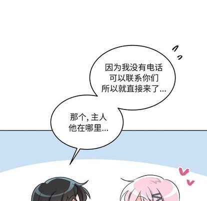 《机器娃娃/绝对吸引机器人》漫画最新章节第23章免费下拉式在线观看章节第【33】张图片