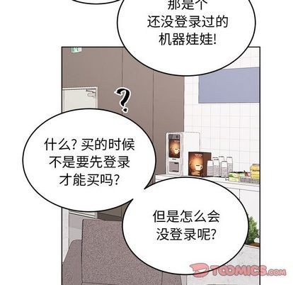 《机器娃娃/绝对吸引机器人》漫画最新章节第24章免费下拉式在线观看章节第【18】张图片