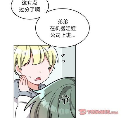 《机器娃娃/绝对吸引机器人》漫画最新章节第24章免费下拉式在线观看章节第【46】张图片