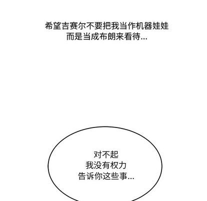 《机器娃娃/绝对吸引机器人》漫画最新章节第25章免费下拉式在线观看章节第【12】张图片