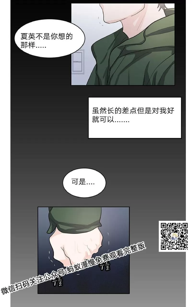 《Heat and Run/朱罗家族》漫画最新章节 第27话 免费下拉式在线观看章节第【36】张图片